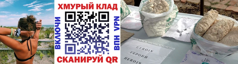 ГЕРОИН герыч Купить закладки Нововоронеж